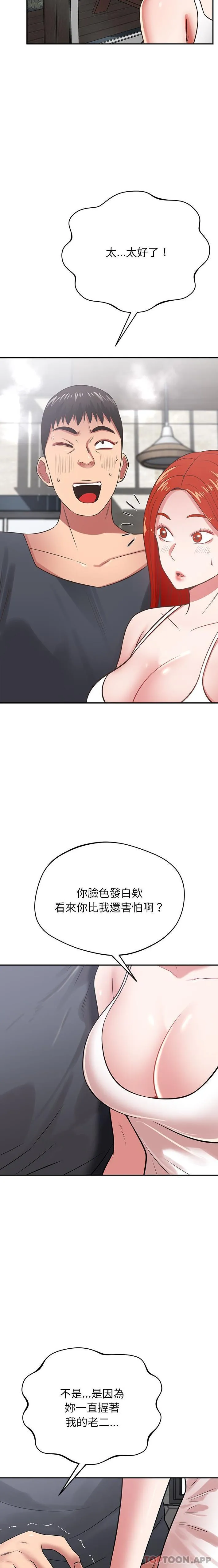 邻居的滋味 - 第40话 - page 16