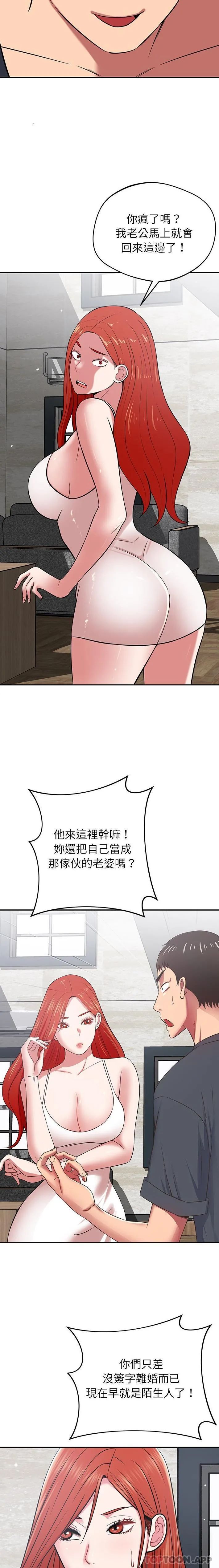 邻居的滋味 - 第40话 - page 19