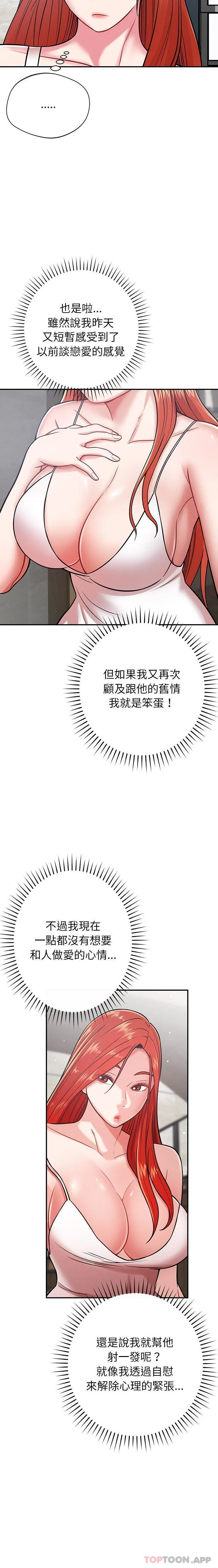 邻居的滋味 - 第40话 - page 20