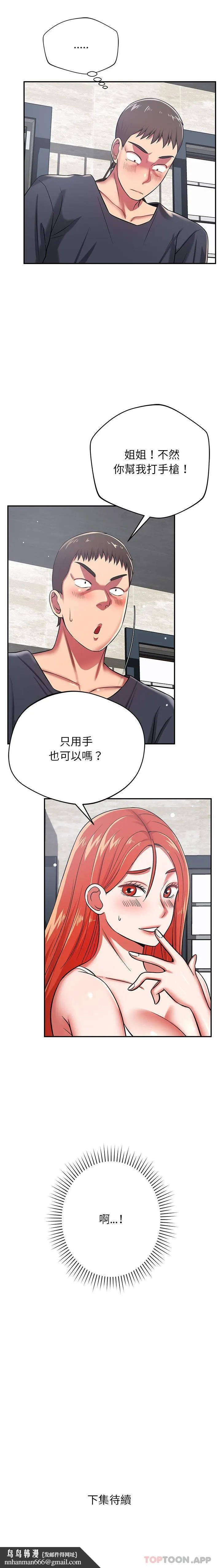 邻居的滋味 - 第40话 - page 21