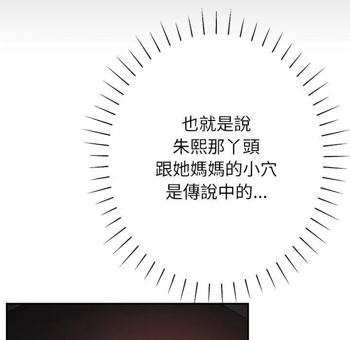 邻居的滋味 - 第12话 - page 35