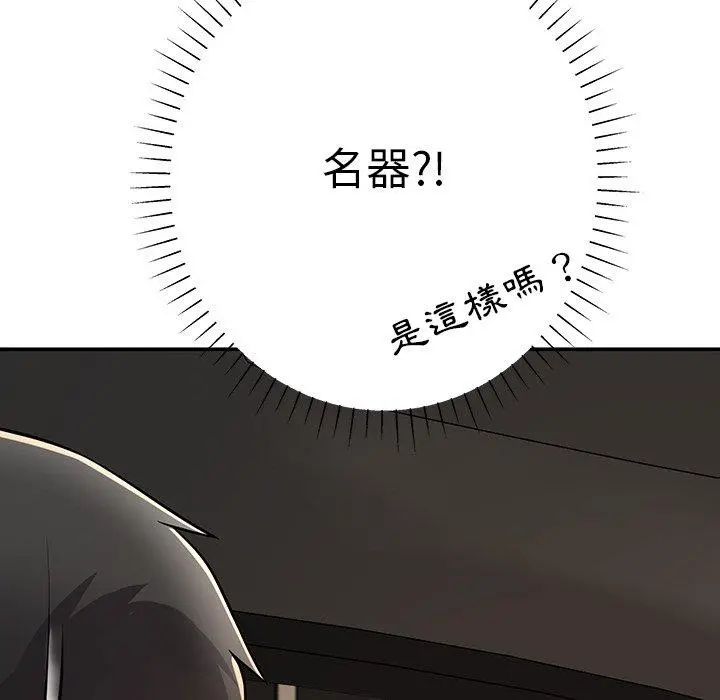 邻居的滋味 - 第12话 - page 38