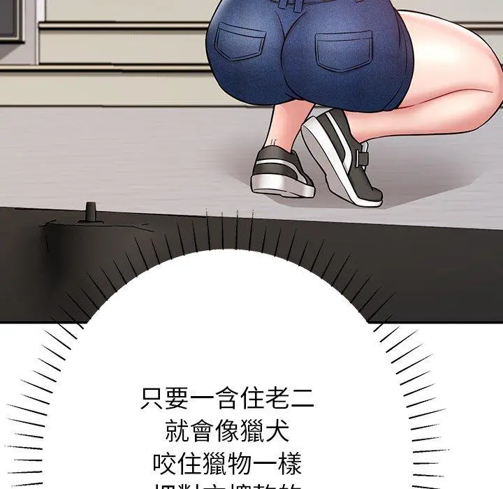 邻居的滋味 - 第12话 - page 40