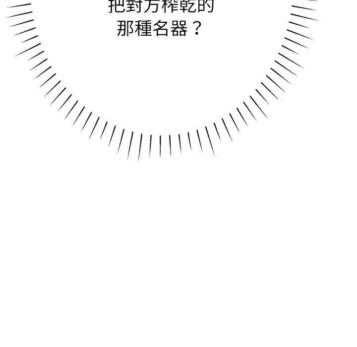 邻居的滋味 - 第12话 - page 41