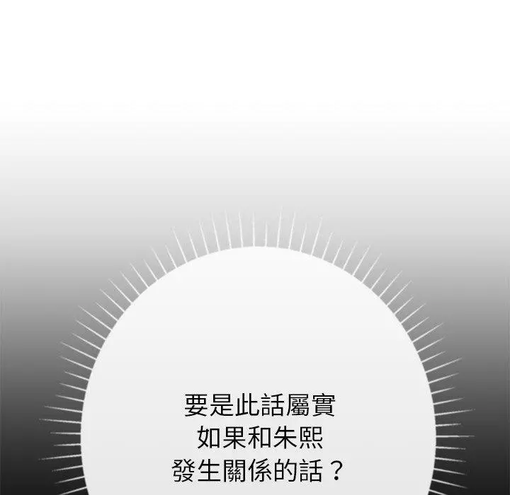 邻居的滋味 - 第12话 - page 42