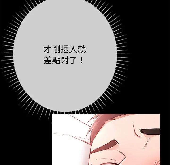 邻居的滋味 - 第12话 - page 53
