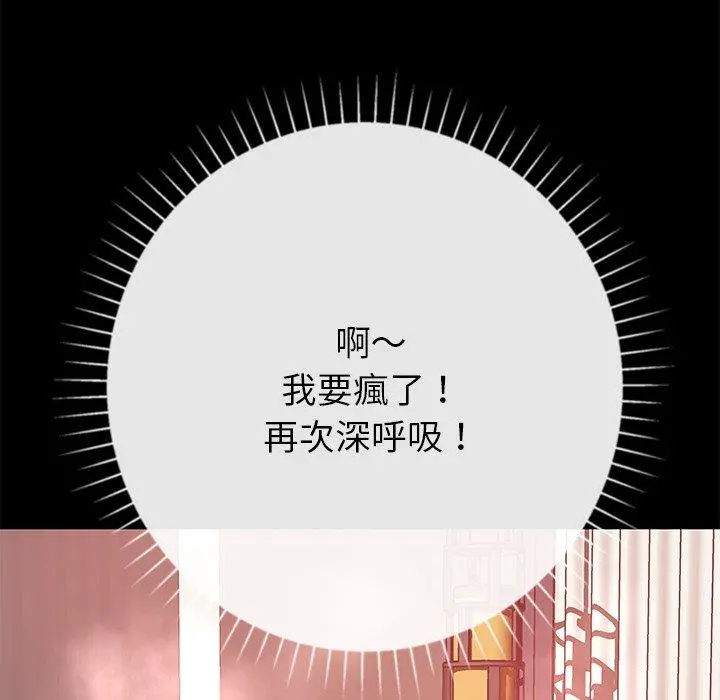 邻居的滋味 - 第12话 - page 75