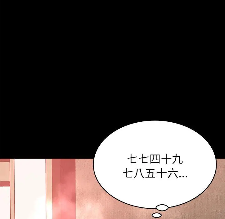 邻居的滋味 - 第12话 - page 78