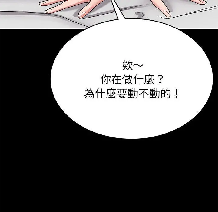 邻居的滋味 - 第12话 - page 81