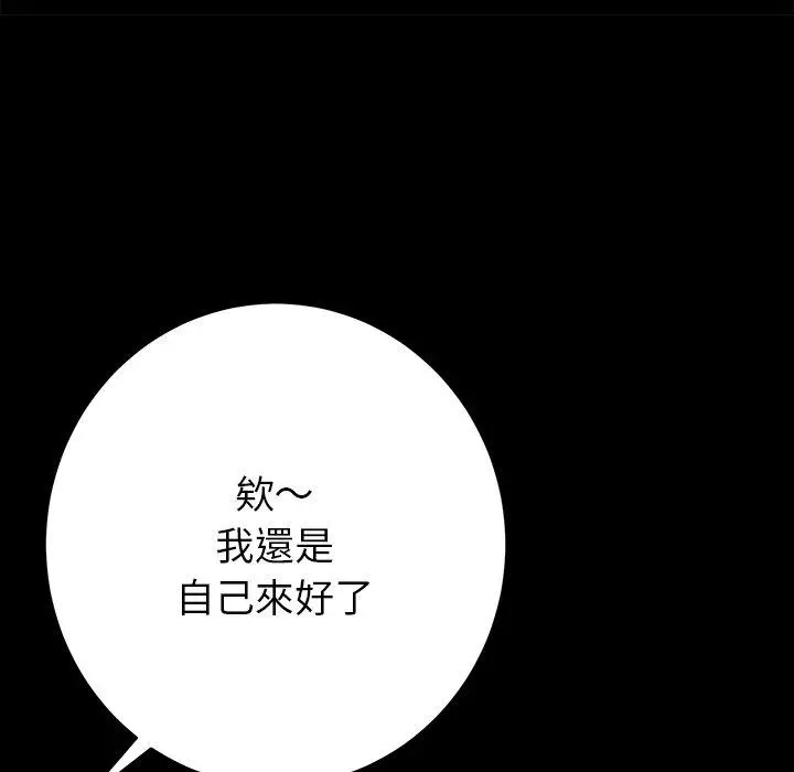 邻居的滋味 - 第12话 - page 82