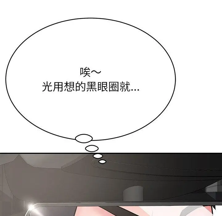 邻居的滋味 - 第12话 - page 94
