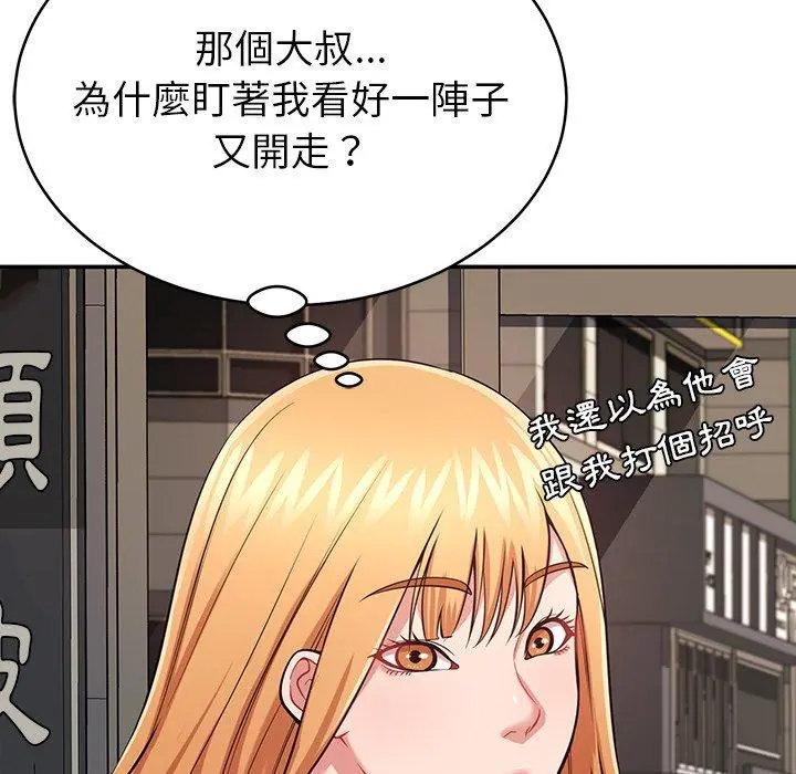 邻居的滋味 - 第12话 - page 104