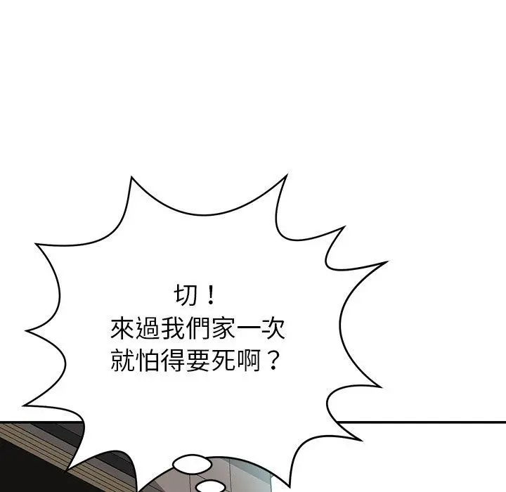 邻居的滋味 - 第12话 - page 106