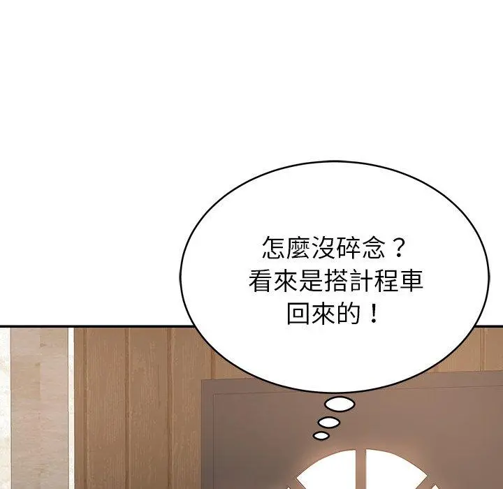邻居的滋味 - 第12话 - page 113