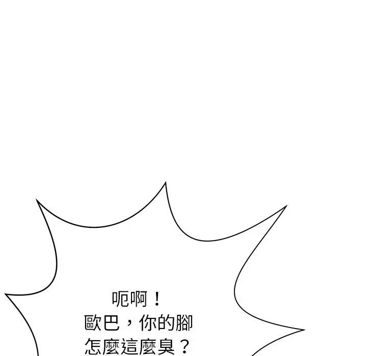 邻居的滋味 - 第12话 - page 117