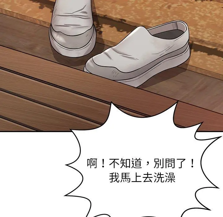 邻居的滋味 - 第12话 - page 123
