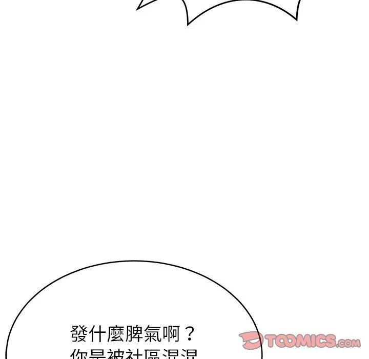 邻居的滋味 - 第12话 - page 124