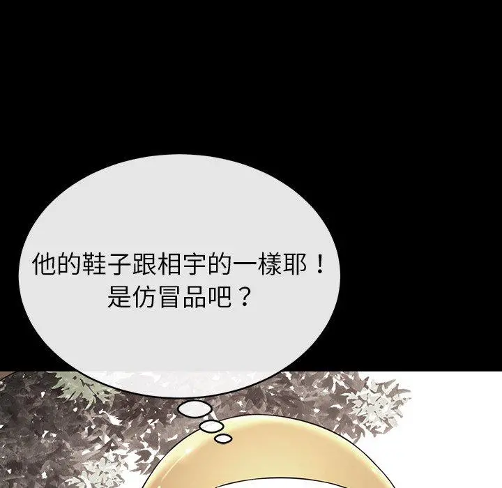 邻居的滋味 - 第12话 - page 135