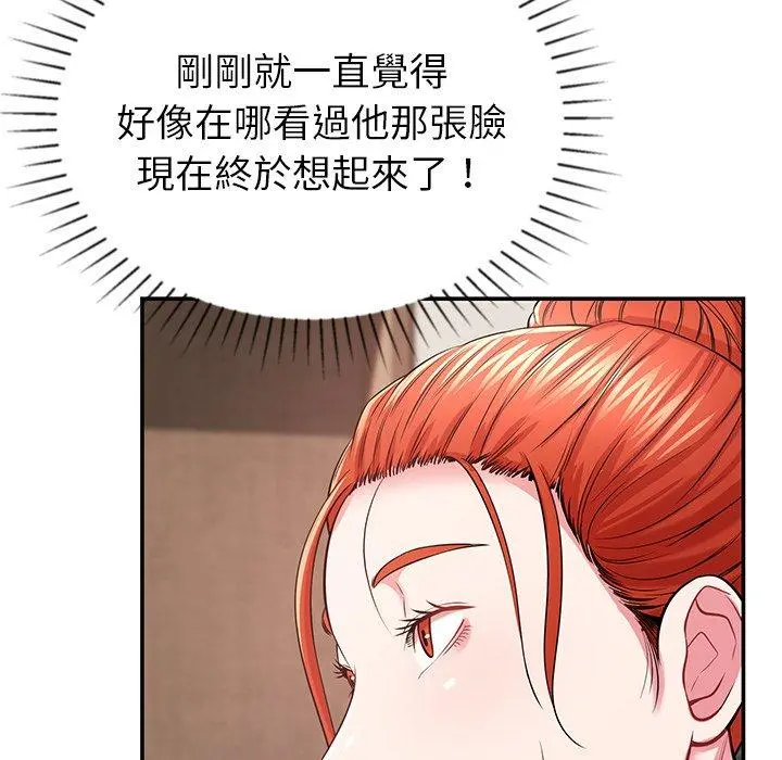 邻居的滋味 - 第12话 - page 141
