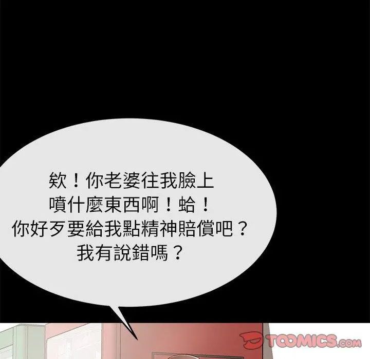 邻居的滋味 - 第12话 - page 148