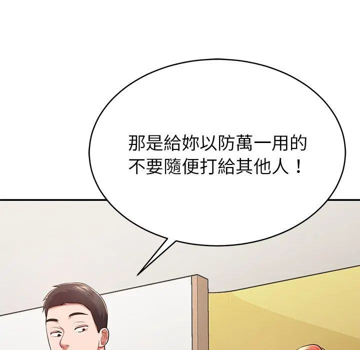 邻居的滋味 - 第12话 - page 160