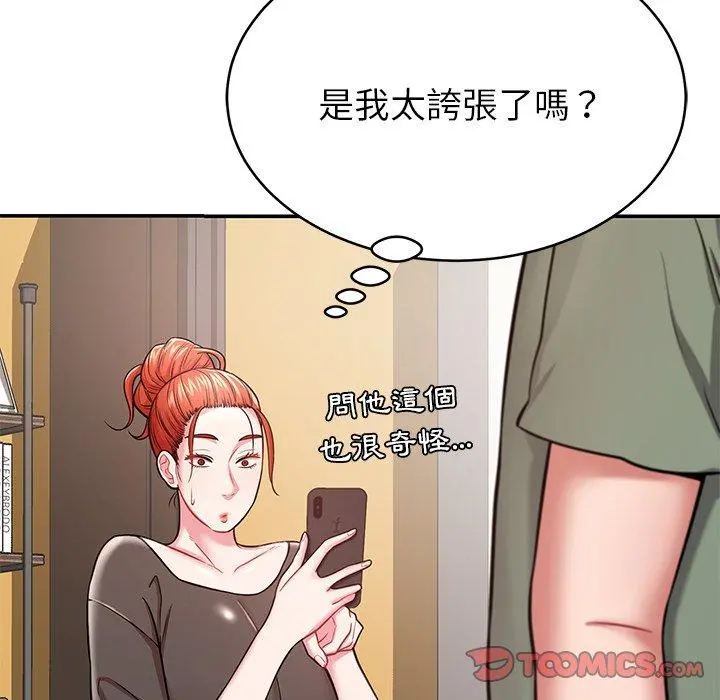 邻居的滋味 - 第12话 - page 164