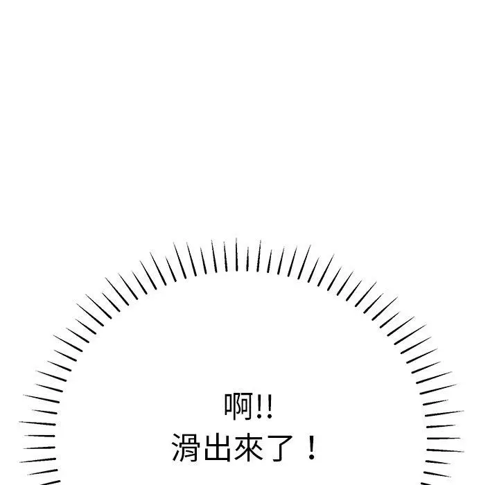 邻居的滋味 - 第12话 - page 193