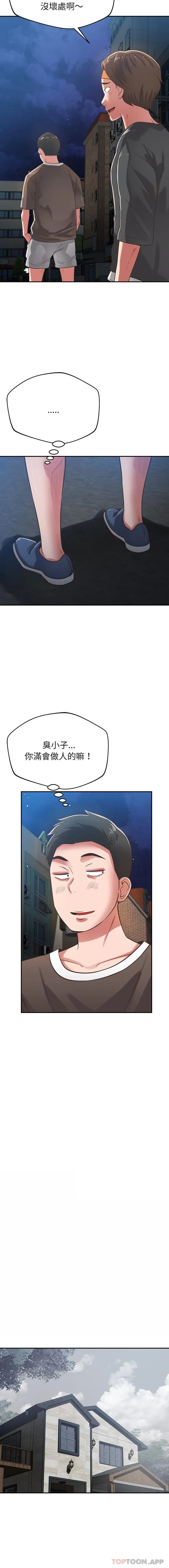 邻居的滋味 - 第37话 - page 3