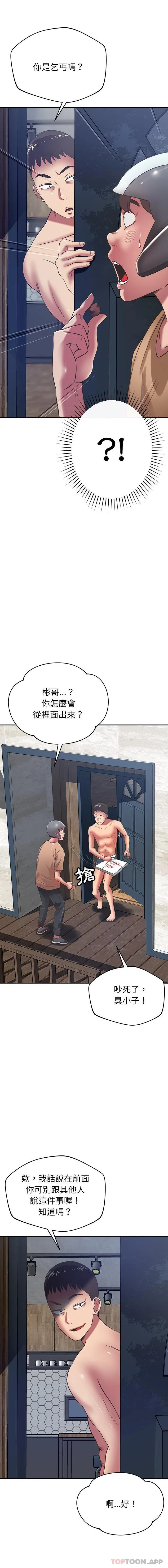 邻居的滋味 - 第37话 - page 5