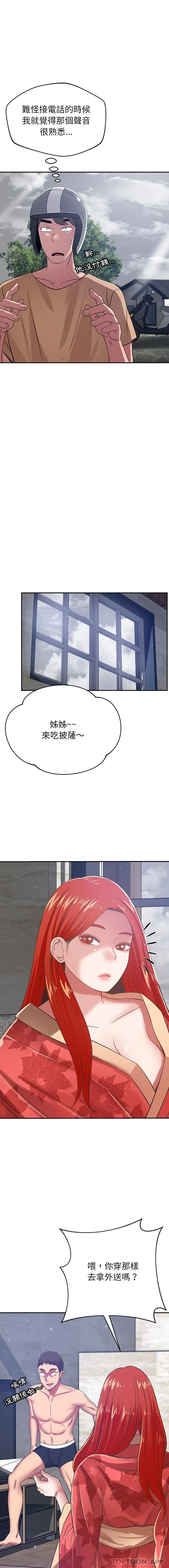 邻居的滋味 - 第37话 - page 6
