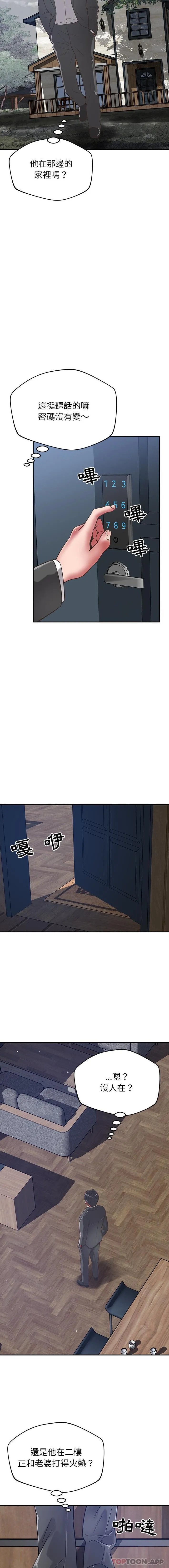 邻居的滋味 - 第37话 - page 11