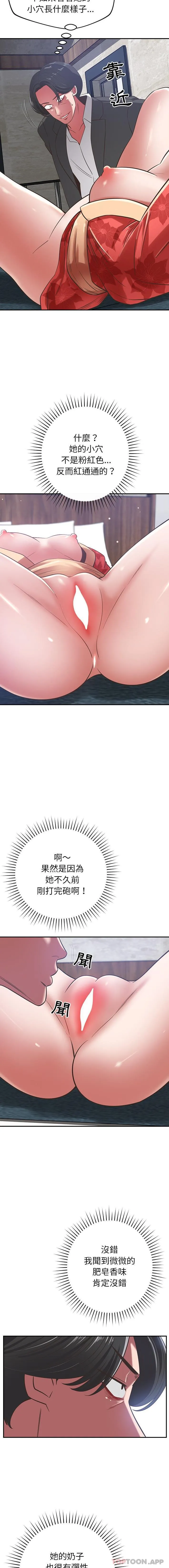 邻居的滋味 - 第37话 - page 13