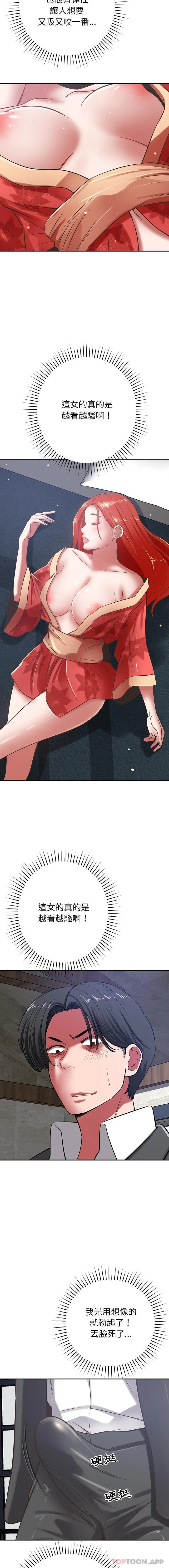 邻居的滋味 - 第37话 - page 14