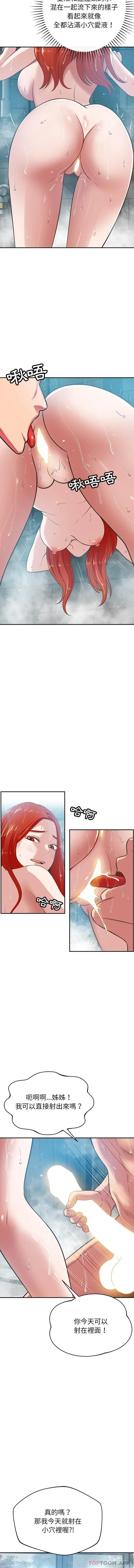 邻居的滋味 - 第35话 - page 2