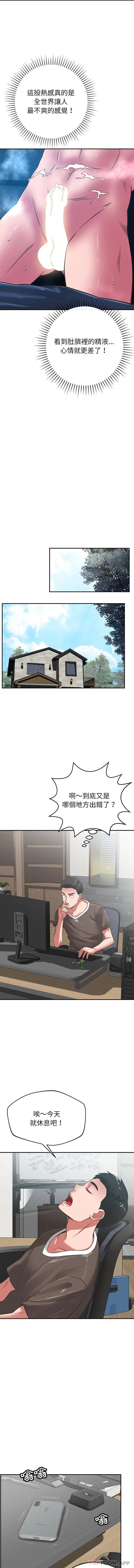 邻居的滋味 - 第35话 - page 7
