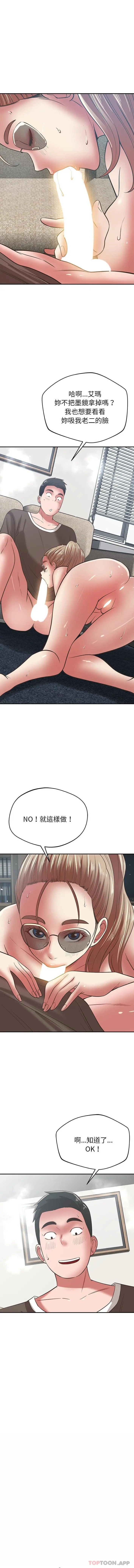 邻居的滋味 - 第35话 - page 15