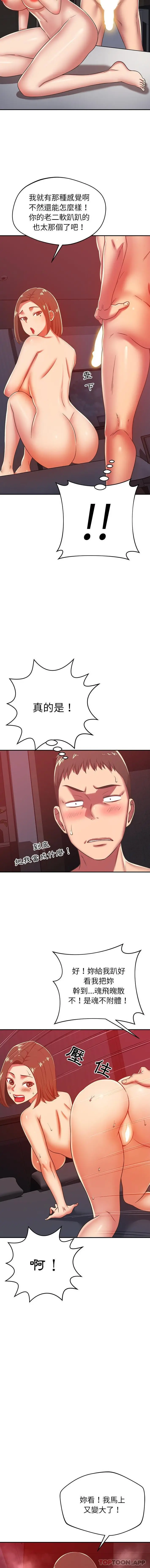 邻居的滋味 - 第31话 - page 3