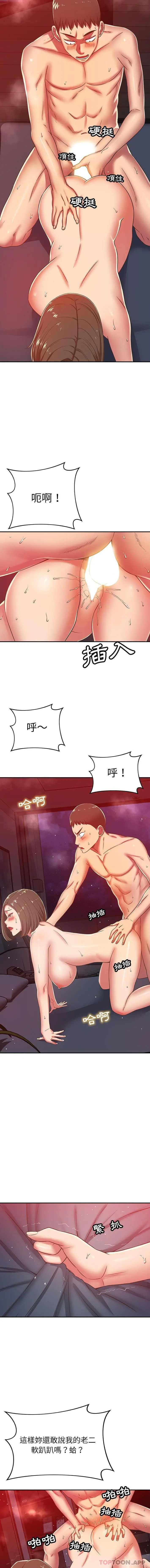 邻居的滋味 - 第31话 - page 4