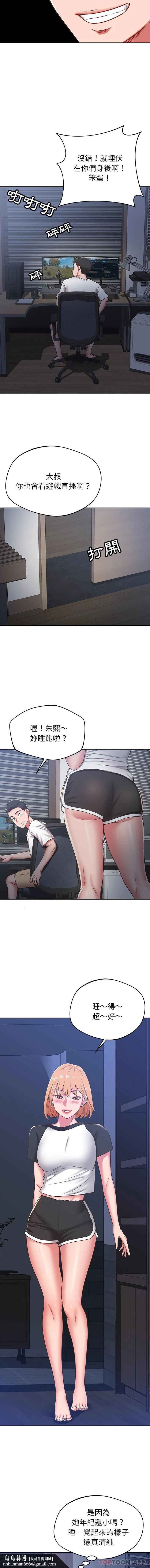 邻居的滋味 - 第31话 - page 10