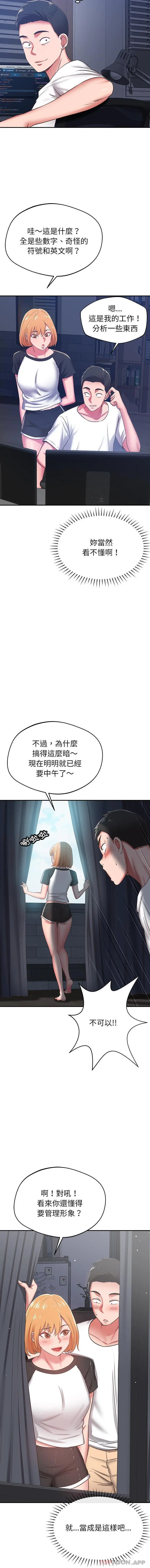 邻居的滋味 - 第31话 - page 11