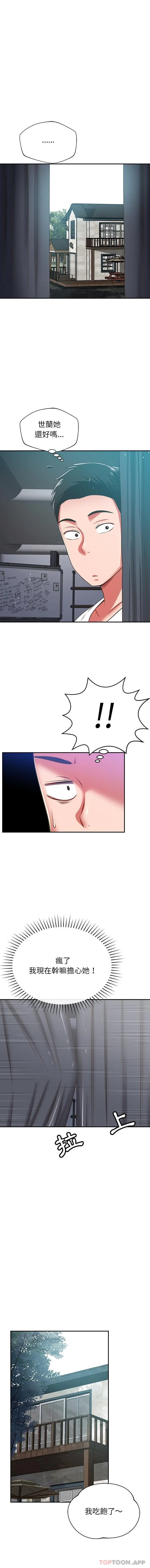 邻居的滋味 - 第31话 - page 12