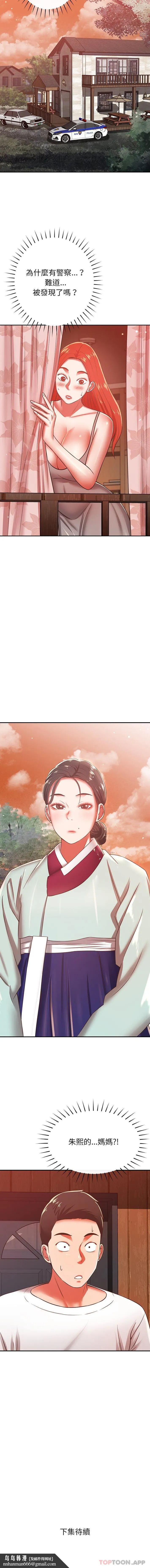 邻居的滋味 - 第31话 - page 16