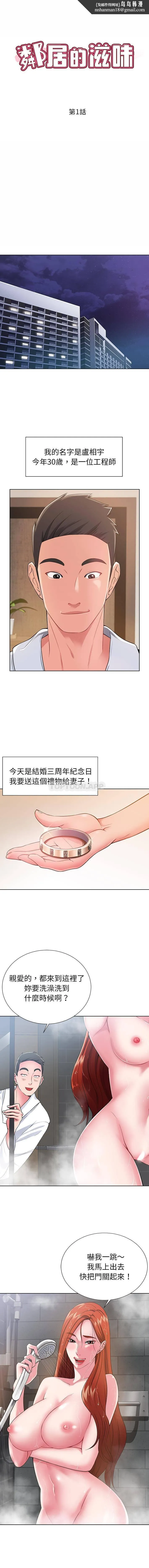 邻居的滋味 - 第1话 - page 1