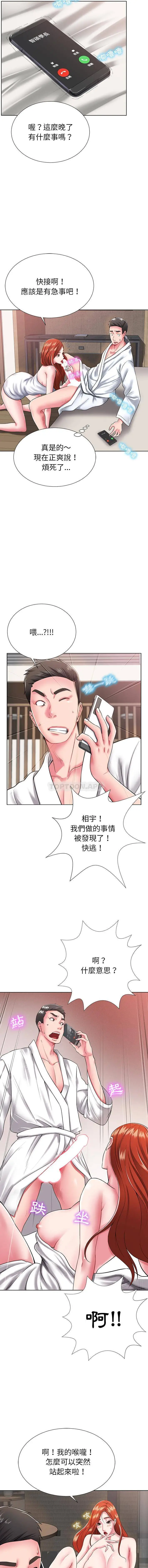 邻居的滋味 - 第1话 - page 5