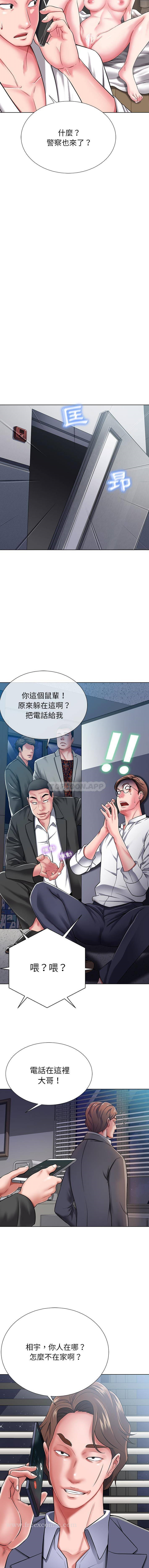 邻居的滋味 - 第1话 - page 6