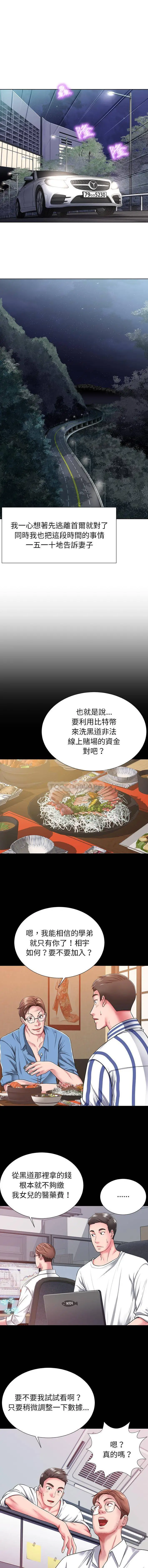 邻居的滋味 - 第1话 - page 8