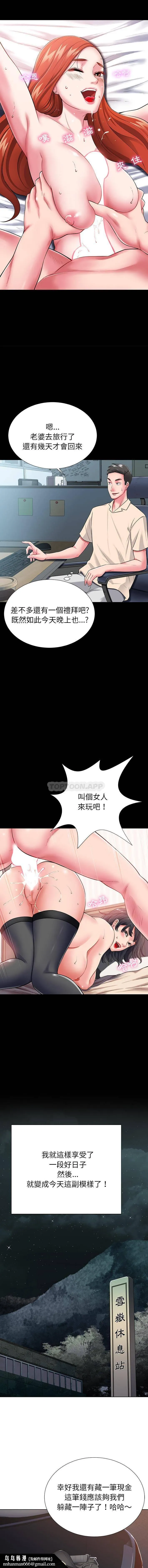 邻居的滋味 - 第1话 - page 10