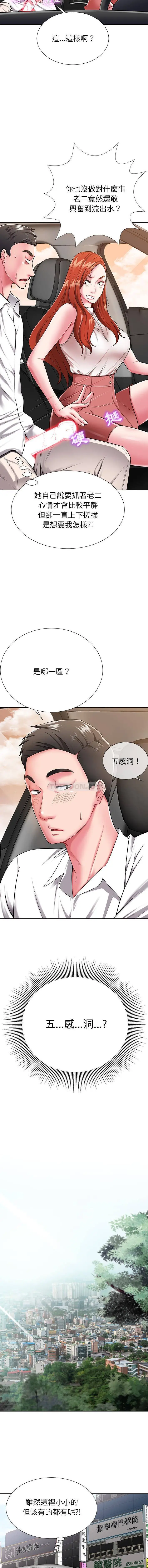 邻居的滋味 - 第1话 - page 13