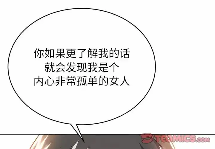 邻居的滋味 - 第7话 - page 3
