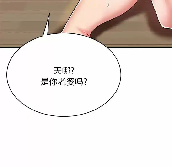 邻居的滋味 - 第7话 - page 56